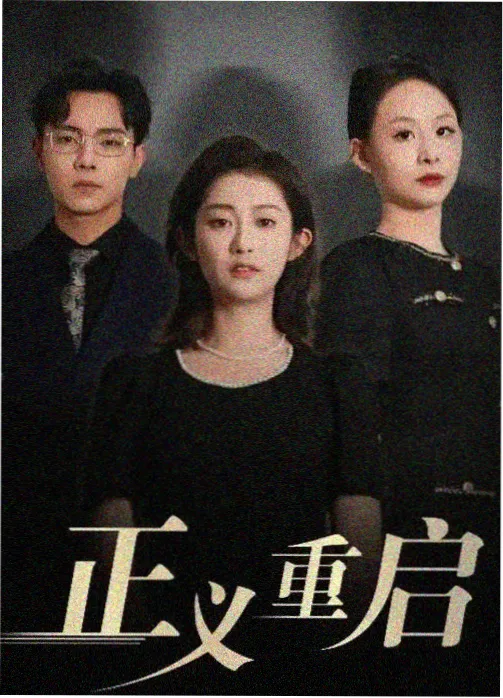 霜降长安 热播榜封面